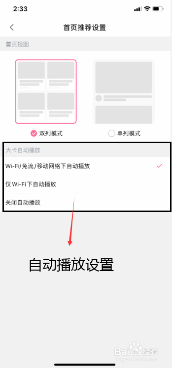 哔哩哔哩怎么关闭自动播放