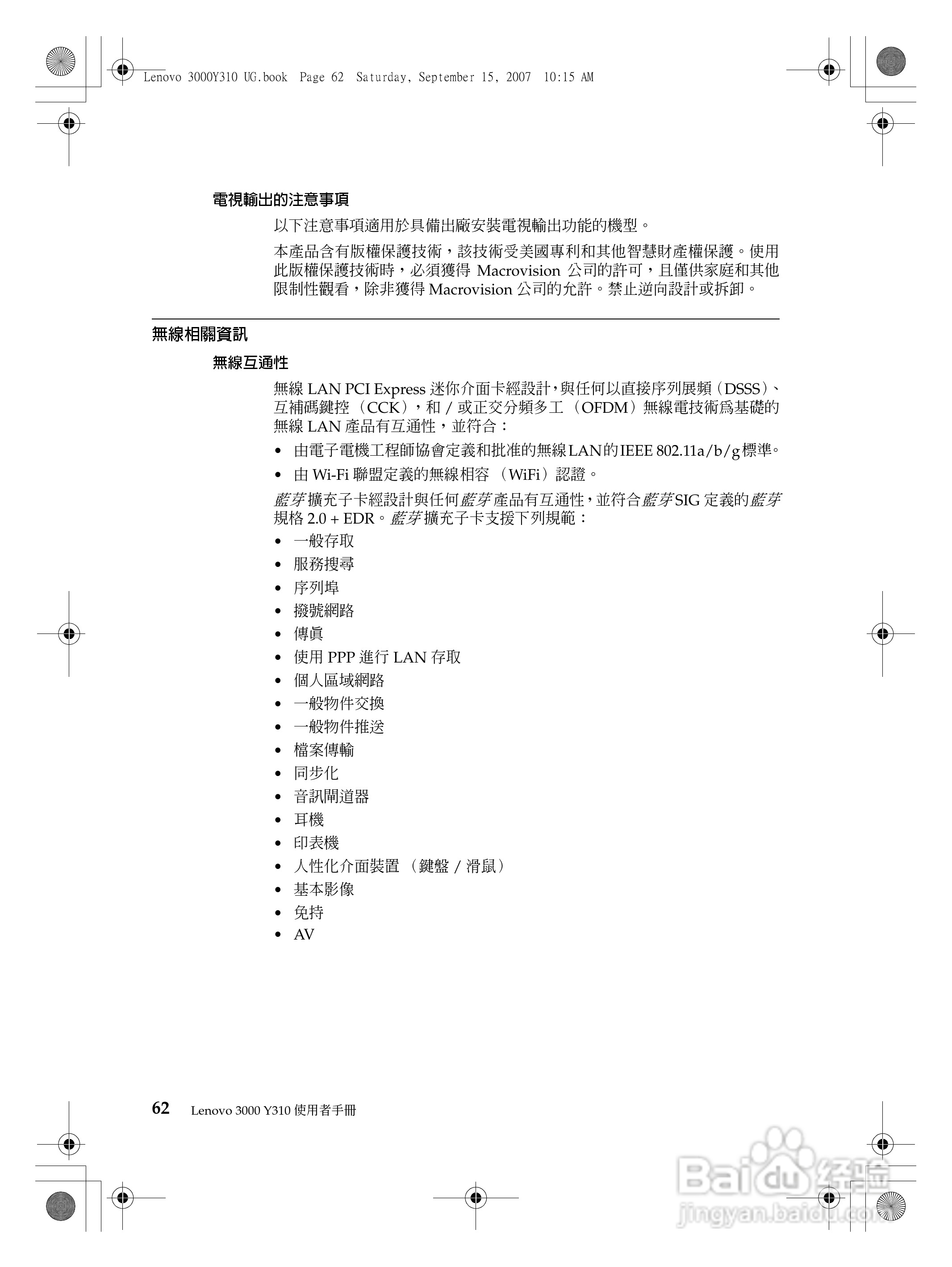 联想Lenovo 3000 Y310笔记本电脑使用说明书:[7]