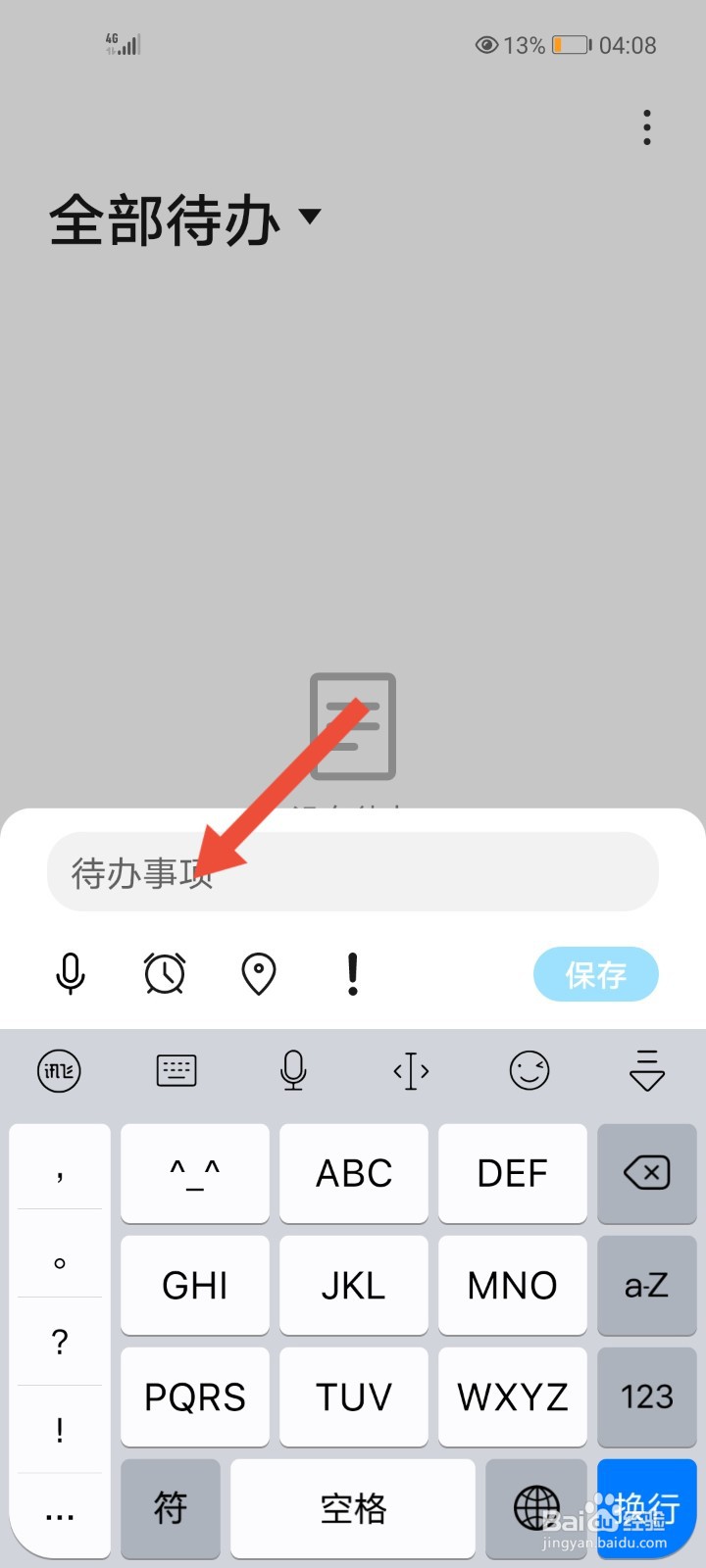 荣耀30手机怎么添加待办备忘录