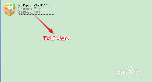 2345看图软件超详细使用