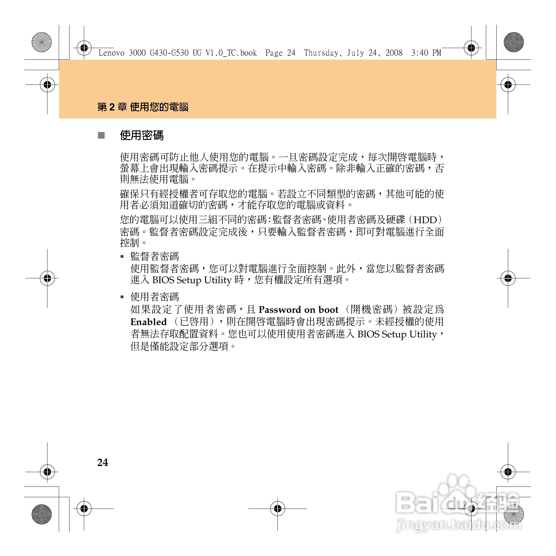 联想Lenovo 3000 G430笔记本电脑使用说明书:[4]