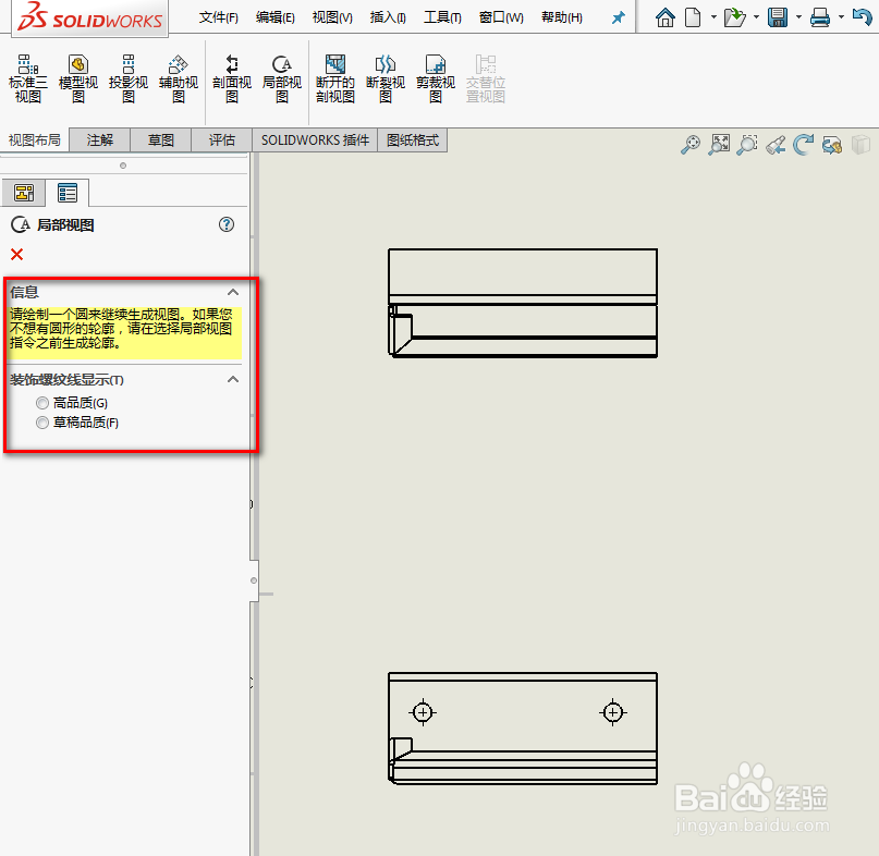SolidWorks工程图局部剖视图的应