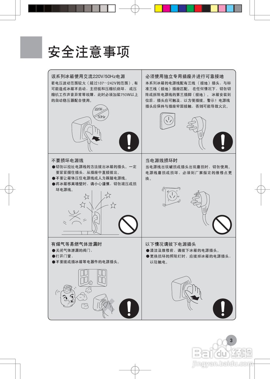 海尔冰箱BCD-211A型说明书:[1]