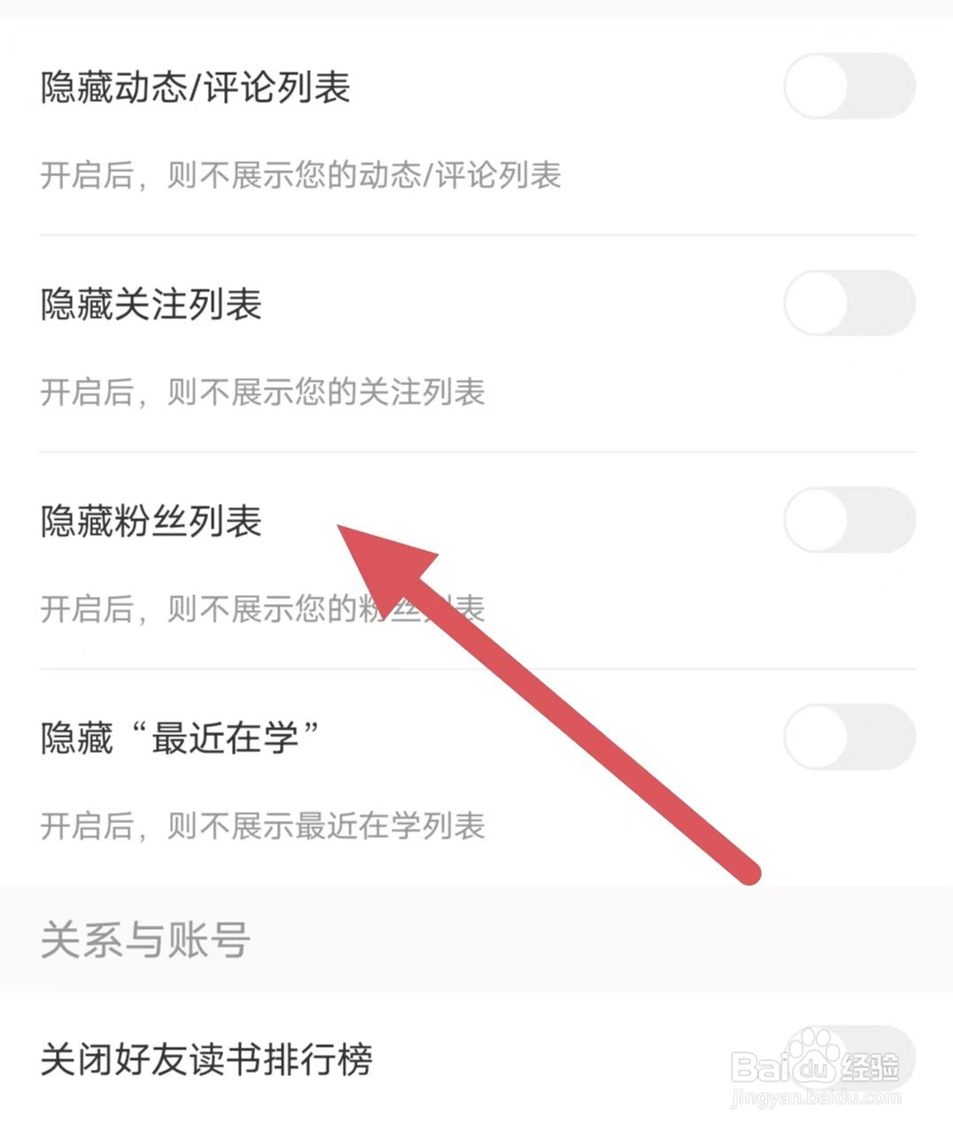 帆书如何关闭隐藏粉丝列表？