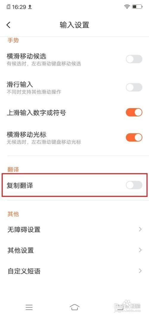 搜狗输入法app翻译如何才能复制