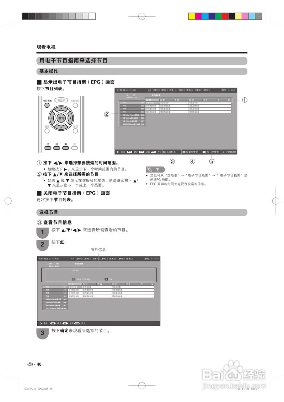 夏普LCD-70X55A液晶彩电说明书:[5]