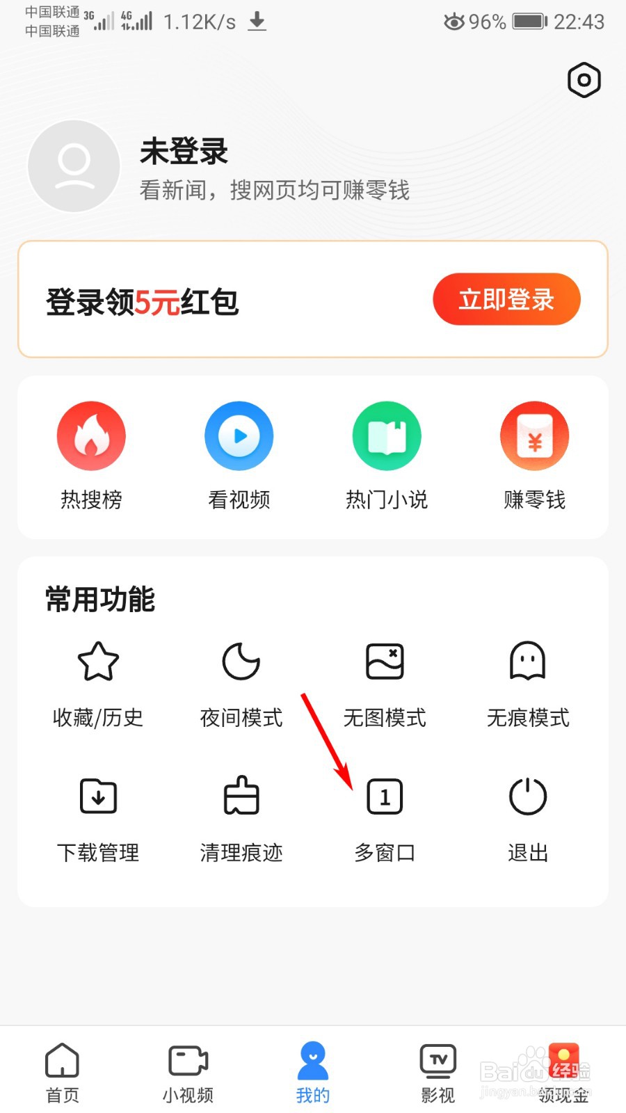 2345浏览器怎么新建窗口