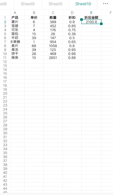手机表格多个数相乘怎么做