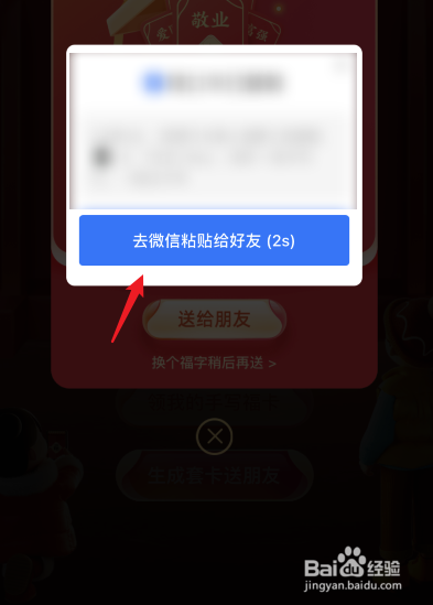 支付宝手写五福套卡怎么必得敬业福