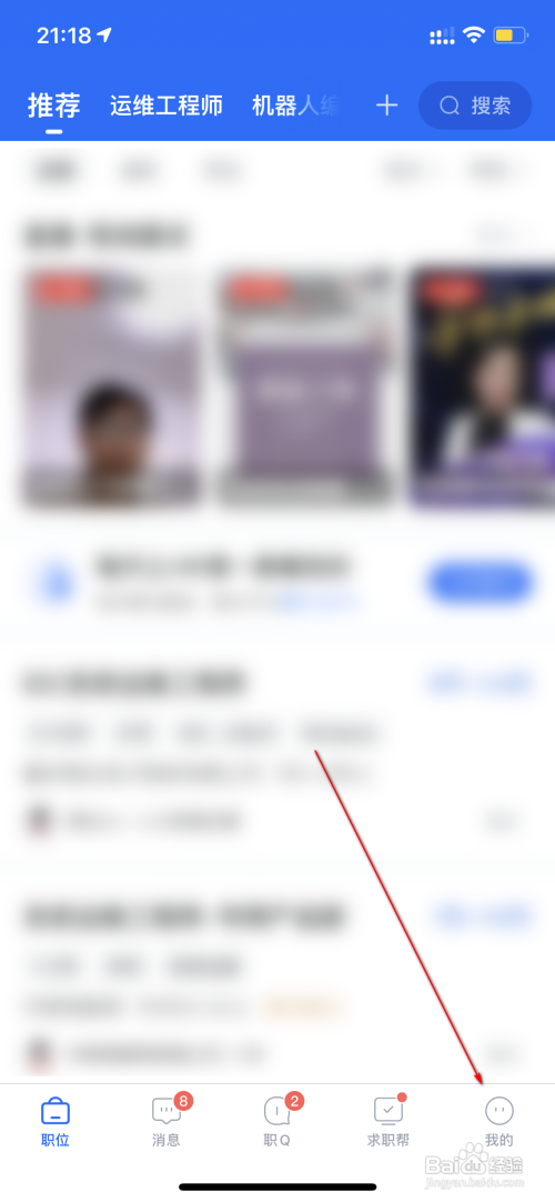 智联招聘置顶简历怎么做