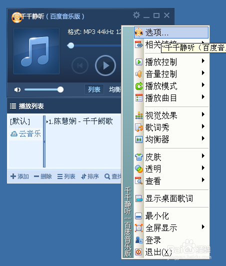如何使用千千静听来打开音乐文件
