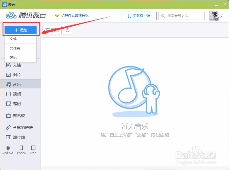 如何实用QQ中转站(微云)