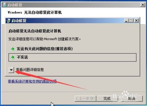 win7系统电脑忘记开机密码如何修复