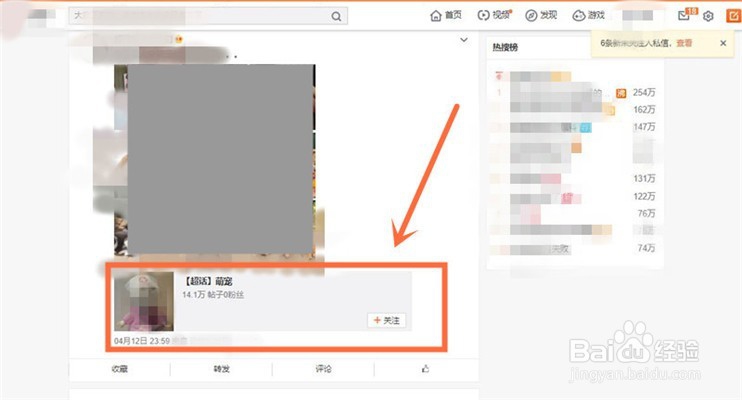 网页版微博怎么进入超话?