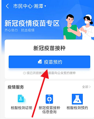 支付宝如何预约接种新冠疫苗