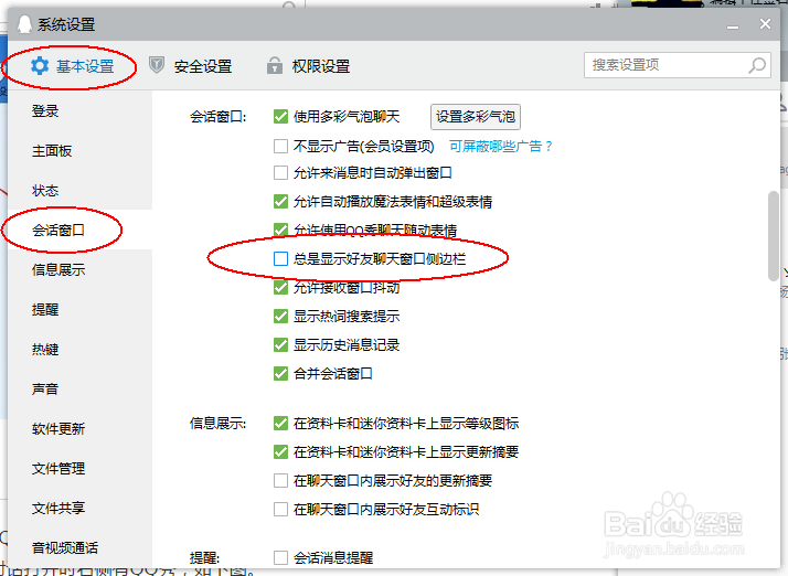 如何屏蔽qq聊天窗口广告及qq秀