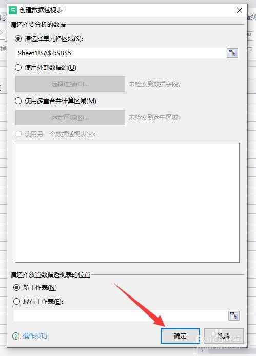 Excel表中怎么插入数据透视表