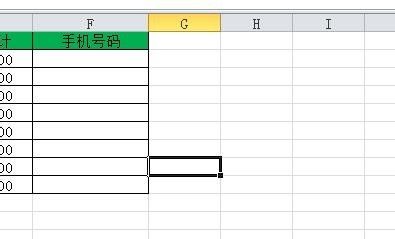 excel如何防止手机号码输入错误？