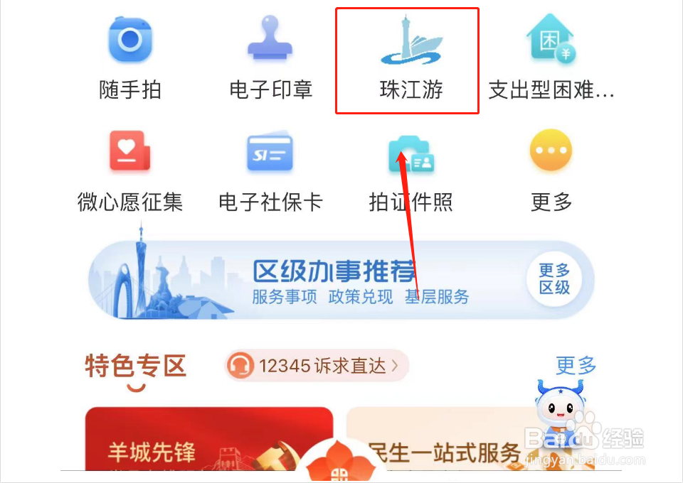 如何预订珠江游