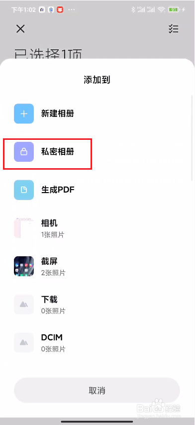 小米手机如何将照片添加并打开私密相册方法