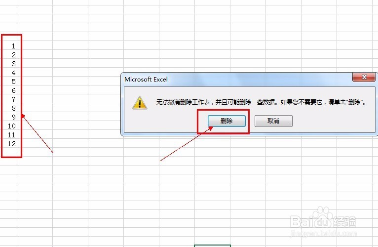 excel2013如何删除工作表