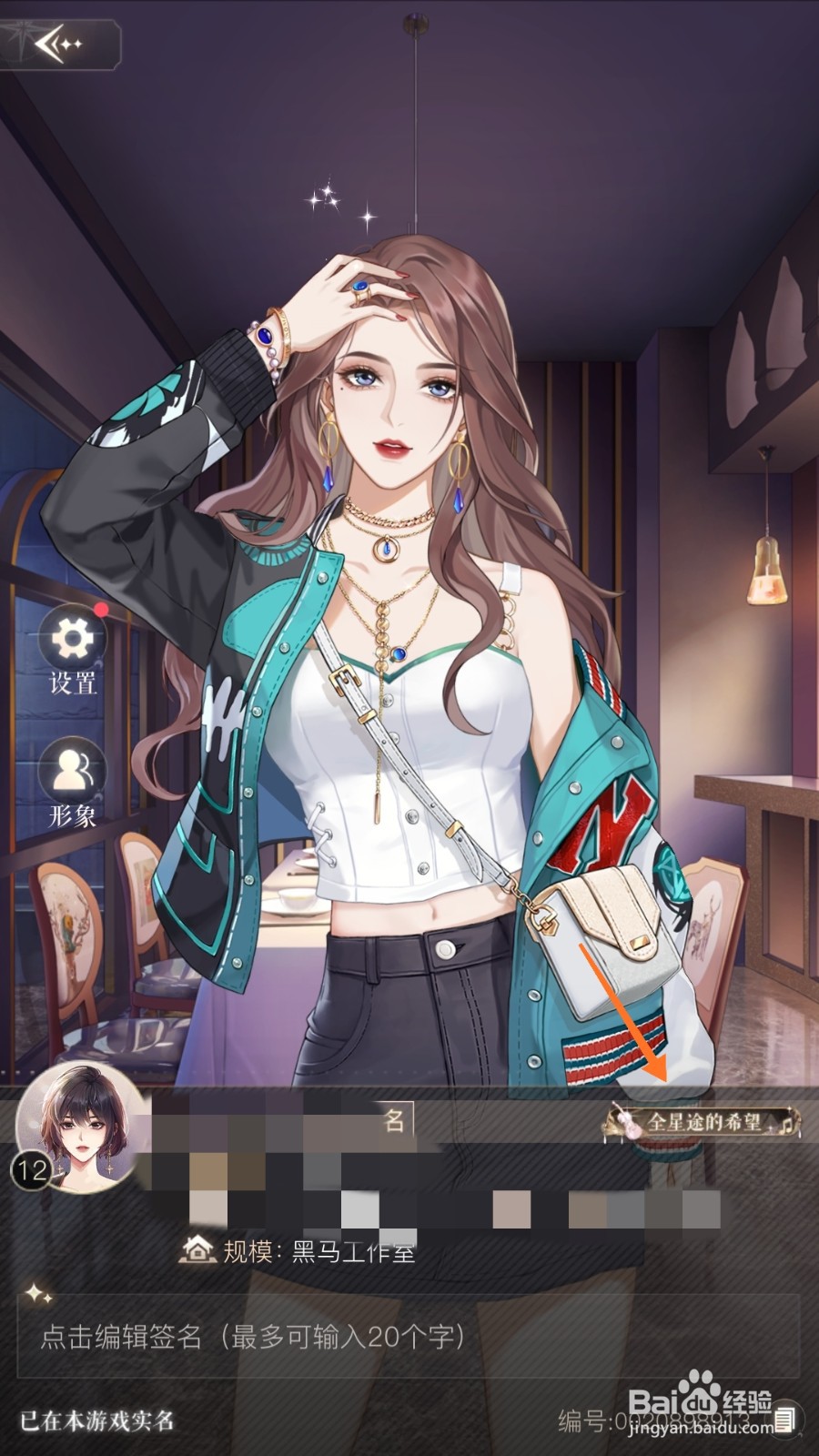 璀璨星途中怎么查看全星途的希望