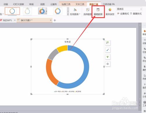 ppt怎样制作一年四季图