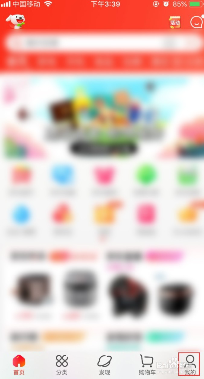 京东怎样开启WLAN环境下自动播放视频