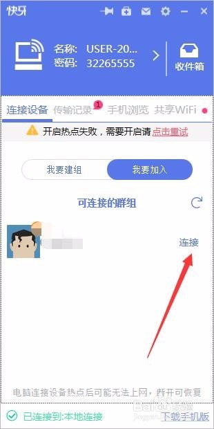 电脑怎样连接手机快牙