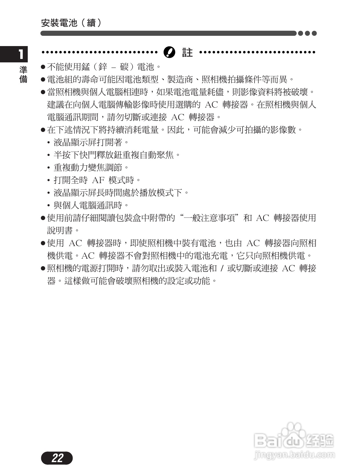 Olympus奥林巴斯C-4000Z数码相机说明书:[3]