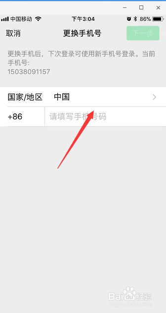 如何在微信中取消手机绑定?