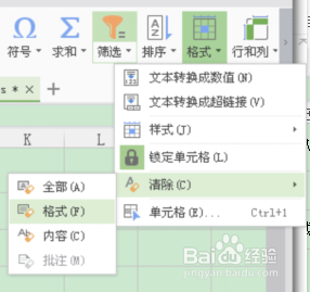 解决wps高亮重复项时把不重复的高亮出来