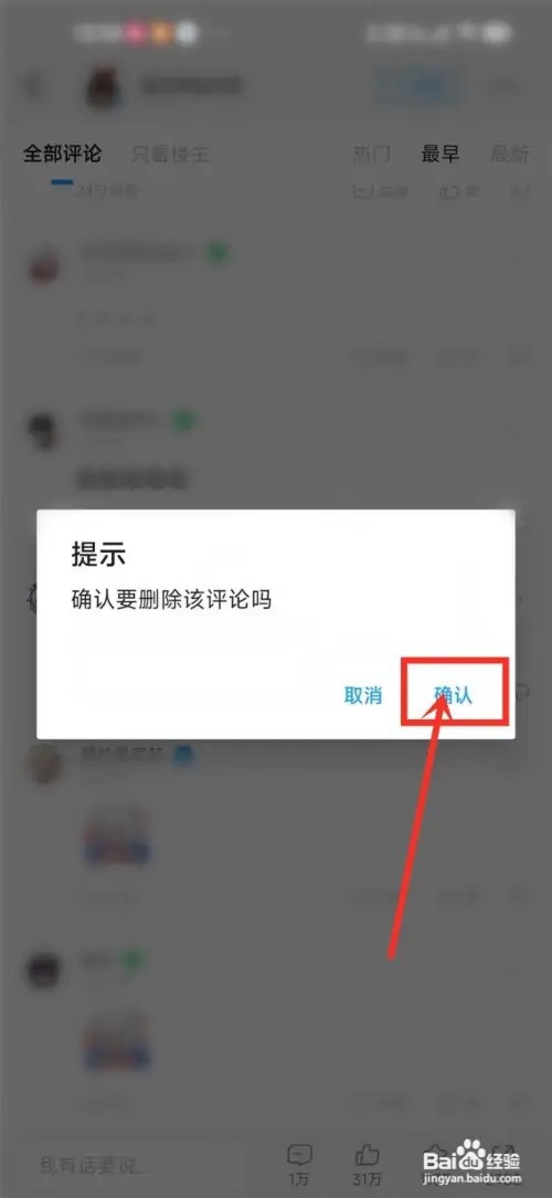米游社怎么删自己的评论？