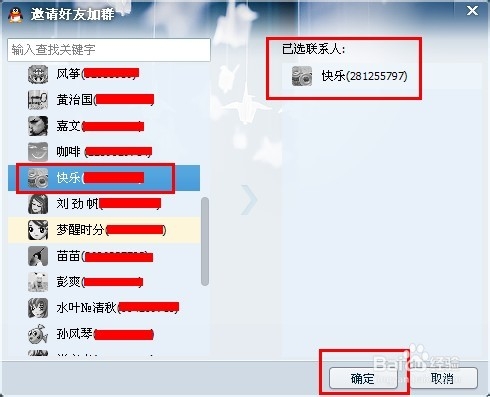 如何邀请好友加qq群