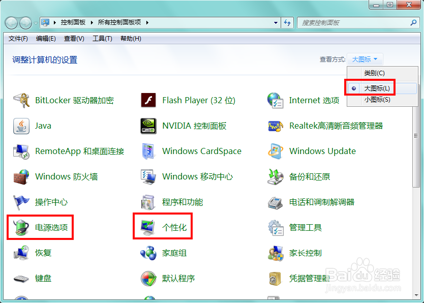 win7笔记本如何关闭屏保及自动休眠