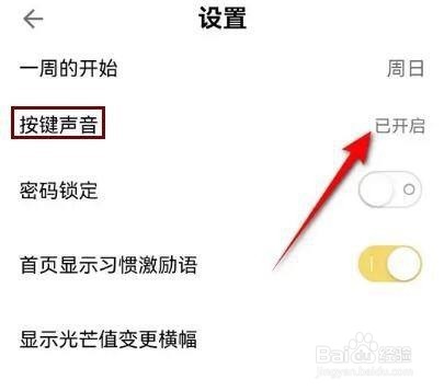 小日常按键声音怎么关闭