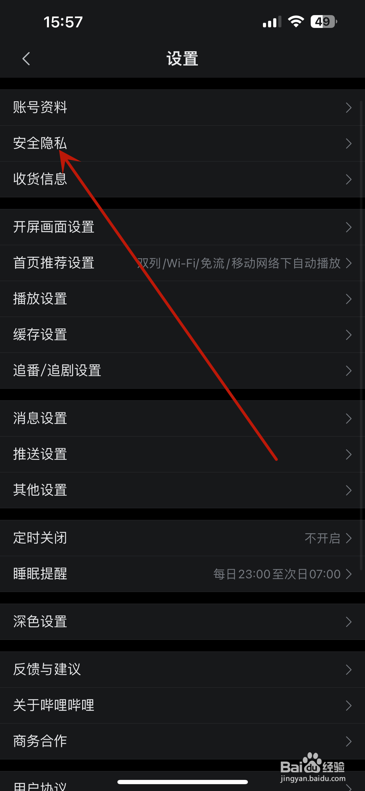 哔哩哔哩怎么删除登录账号的设备