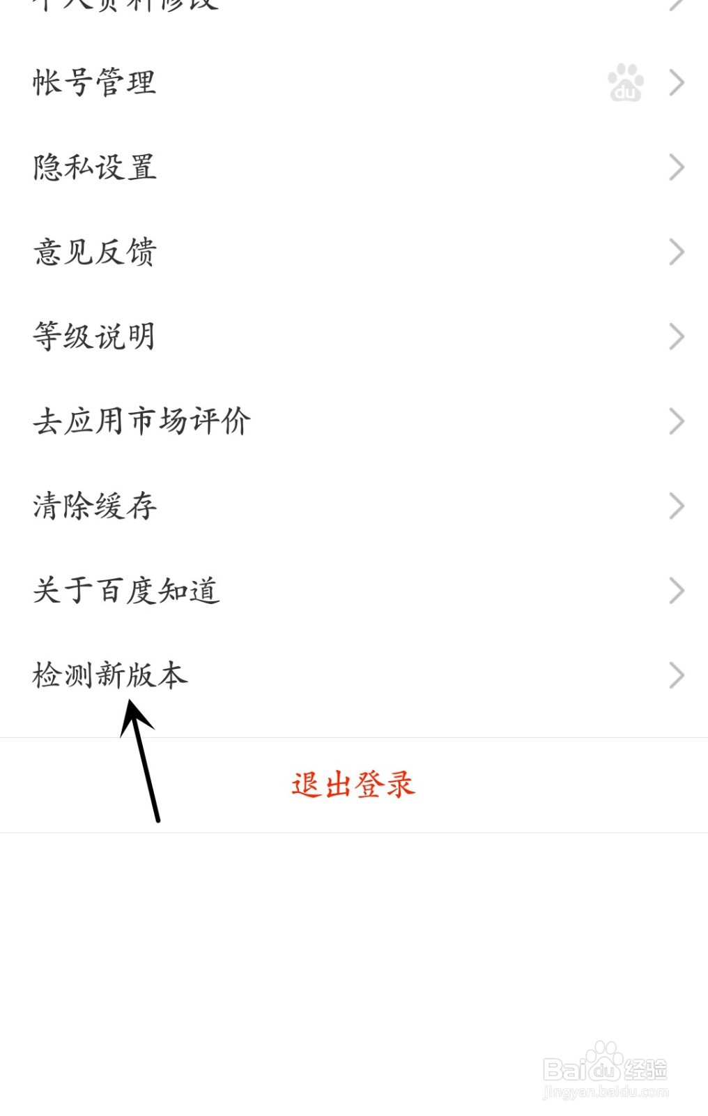 百度知道怎么检测新版本