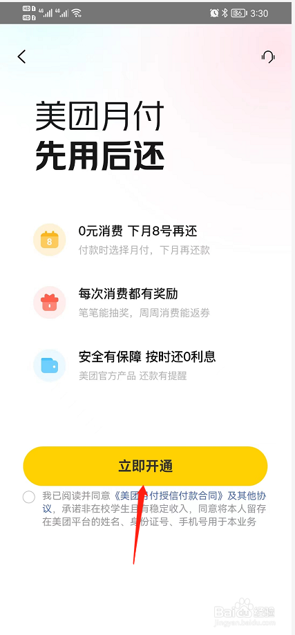 美团怎么开通月付功能