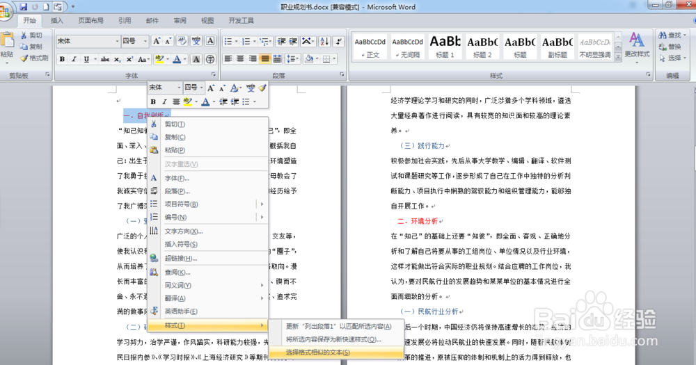如何对Word文档的标题进行级别归类设置