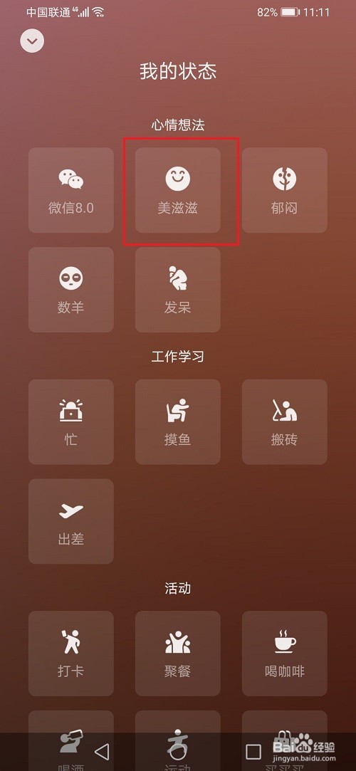 微信怎么结束状态