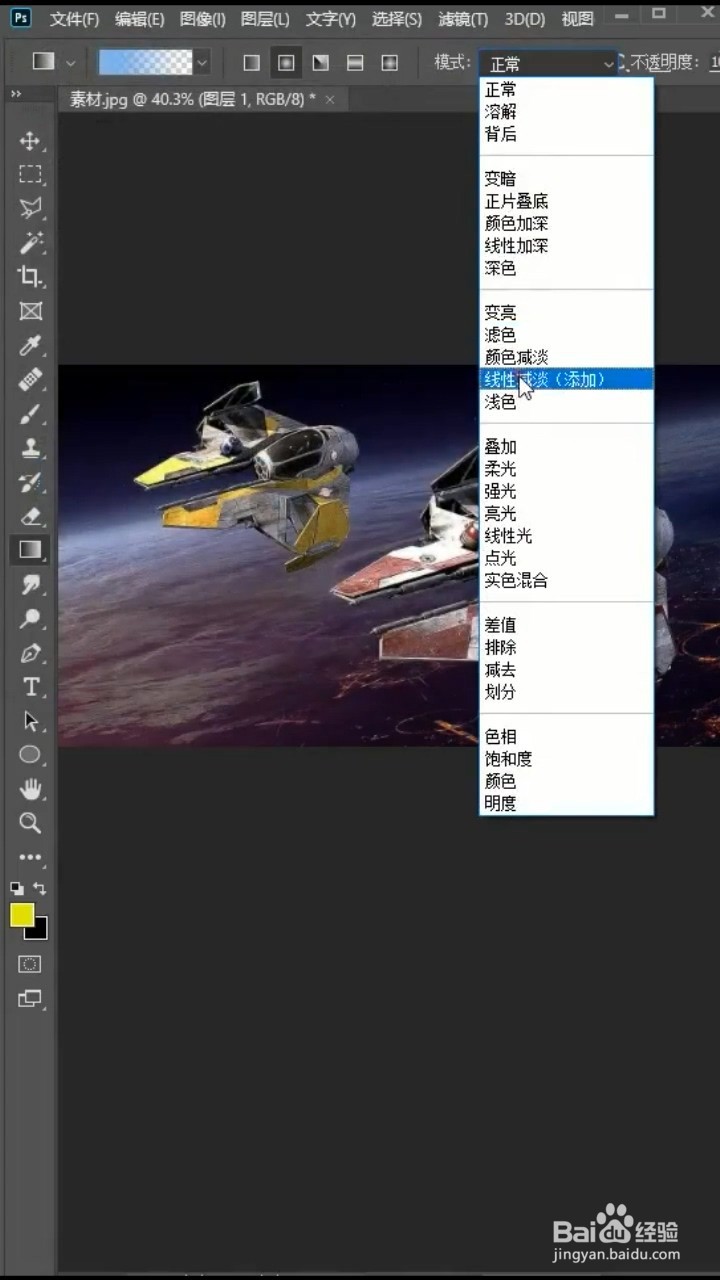 PS教你宇宙飞船尾翼光感制作
