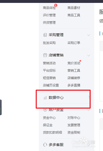 拼多多商家如何查看消费者体验指标