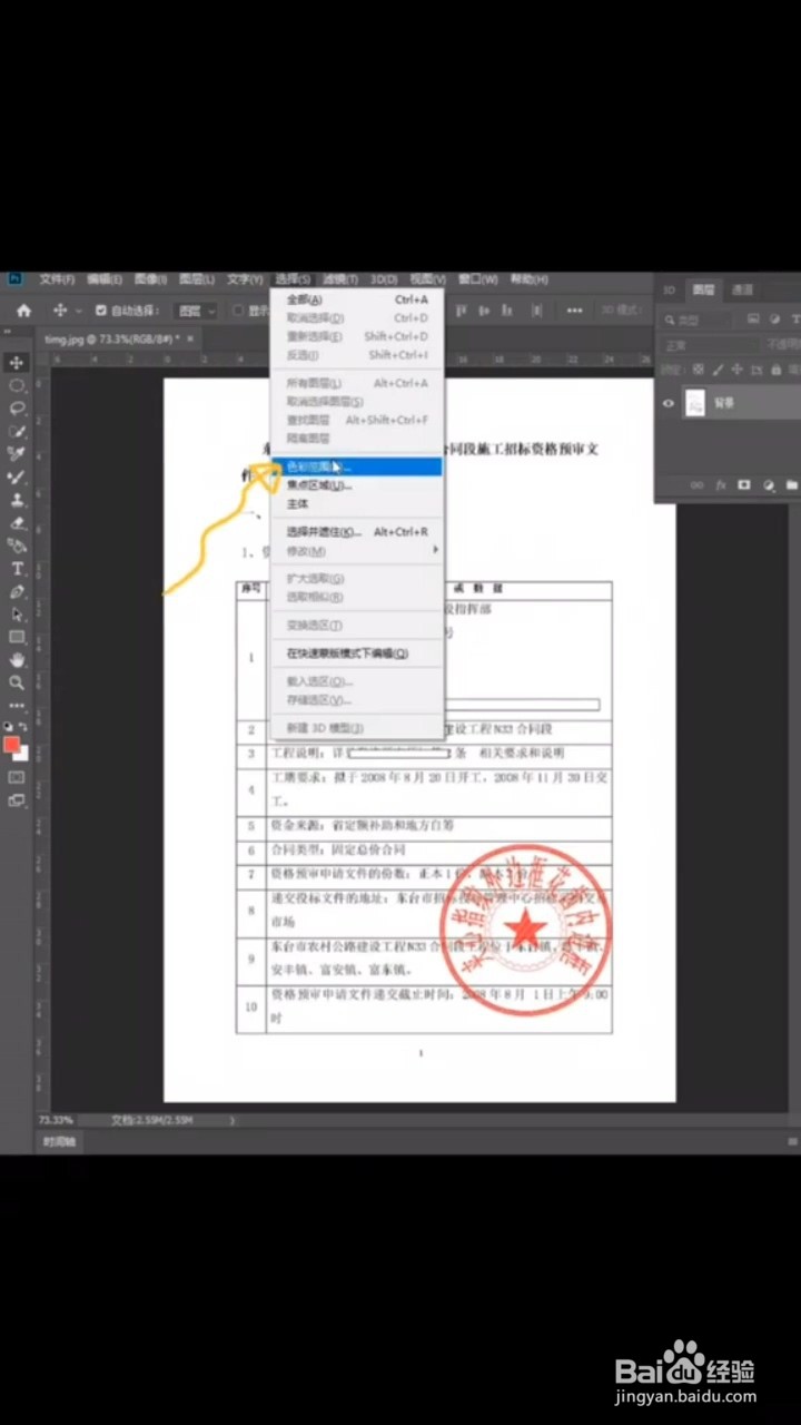 如何利用Ps抠取图章