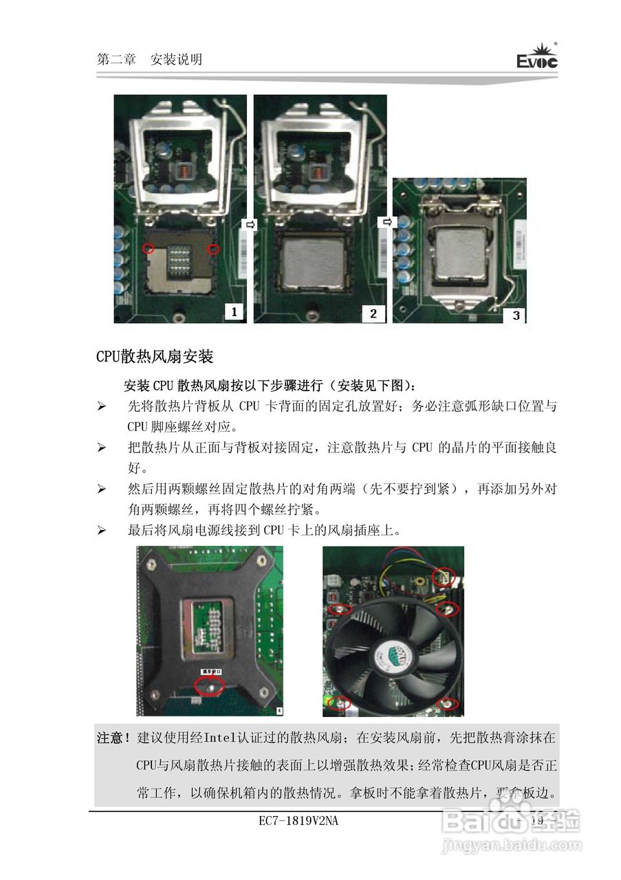 研祥Mini-ITX主板EC7-1819V2NA说明书:[3]