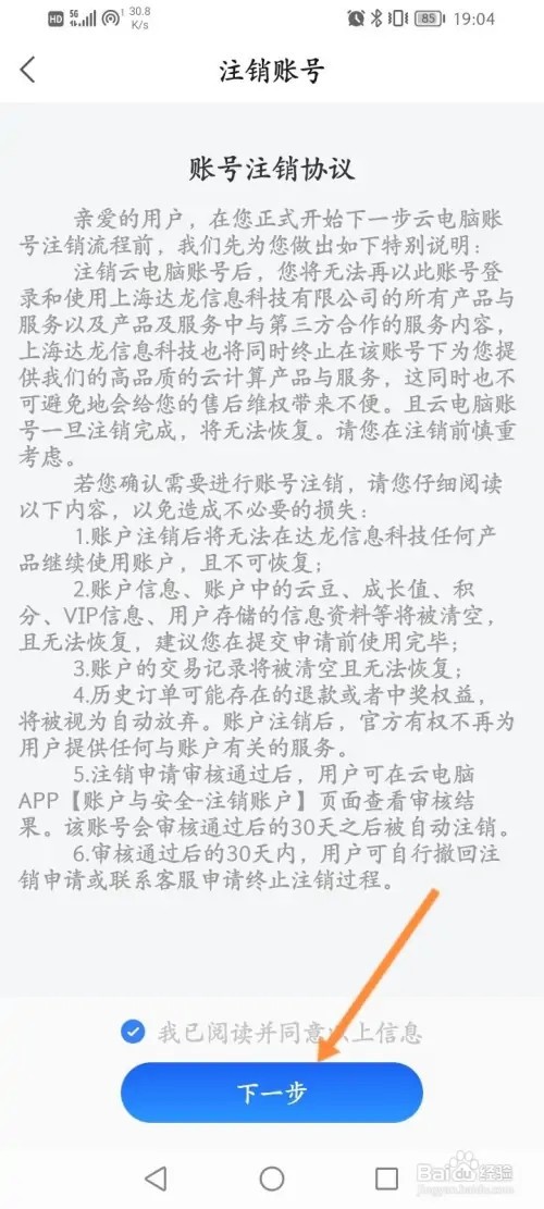 云电脑软件在哪里申请注销