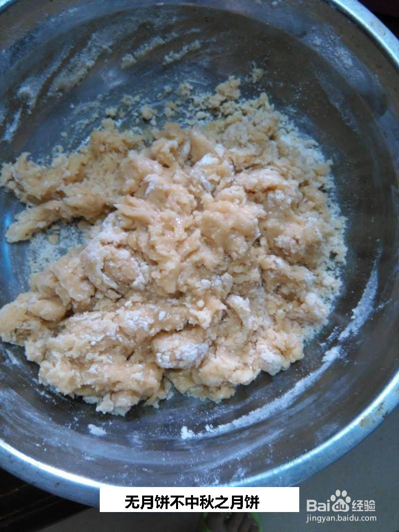 月饼的做法
