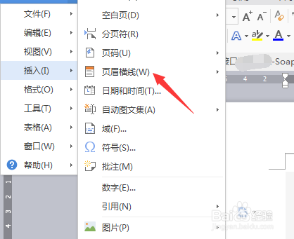 WPS文字怎么去掉页眉横线