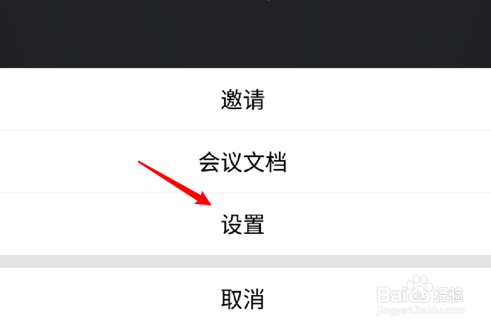 腾讯会议怎么设置开启屏幕共享水印？