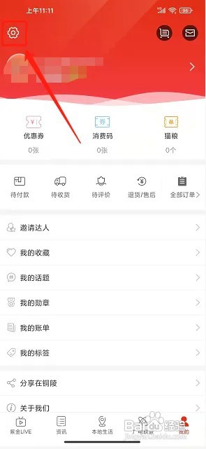 在铜陵app在什么地方新增游客信息?